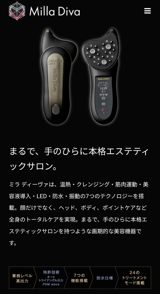 Milla Diva 美顔器 本体 Esthe Pro Labo Screenshot_20231127-