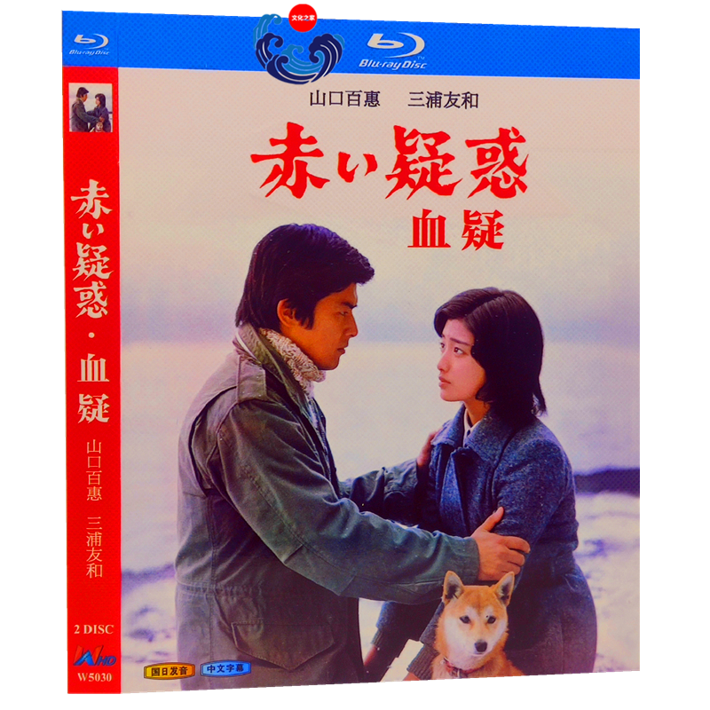 □赤い疑惑 山口百恵 三浦友和 完全版 Blu-ray（2枚組) – BStokyo