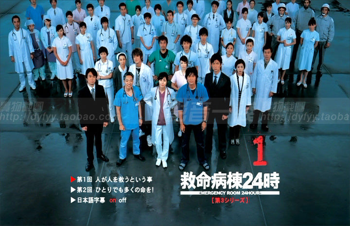 救命病棟24時 第1-5 完全版 DVD-BOX（34枚組) – BStokyo