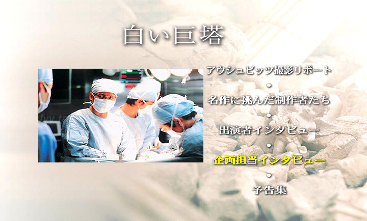 白い巨塔 第1~2部 & OST 唐沢寿明 江口洋介 DVD BOX 字幕オフ