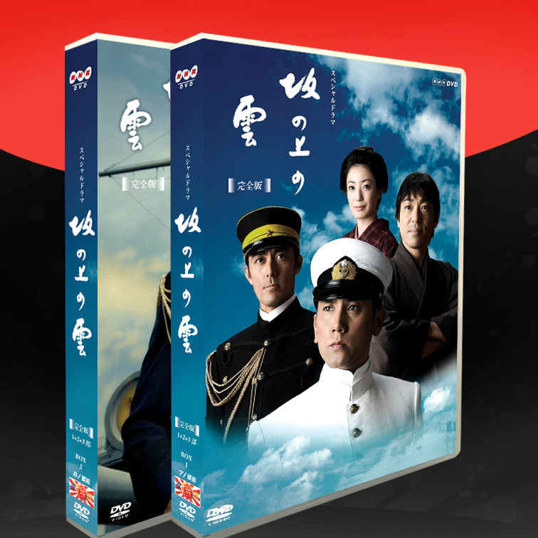 ケース付 NHK スペシャルドラマ 坂の上の雲 DVD 全13巻 全巻セット