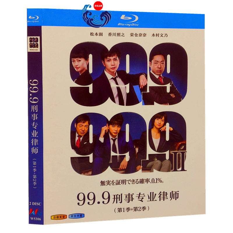 99.9-刑事専門弁護士- DVD-BOX〈7枚組〉 まるっこく