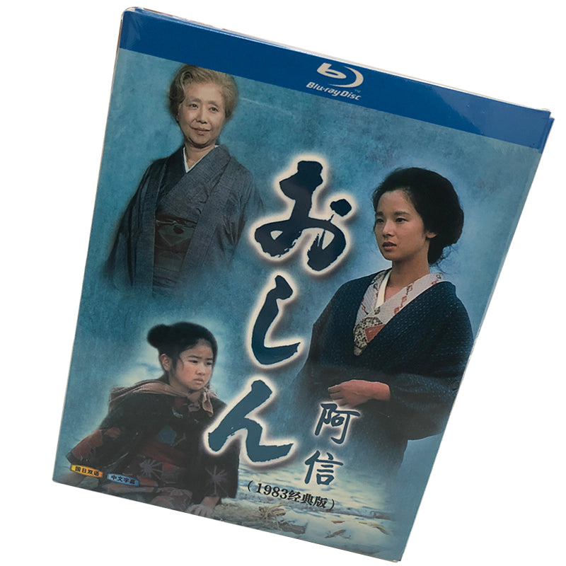 □連続テレビ小説 おしん 完全版 日本語字幕 全話 Blu-ray（4枚組