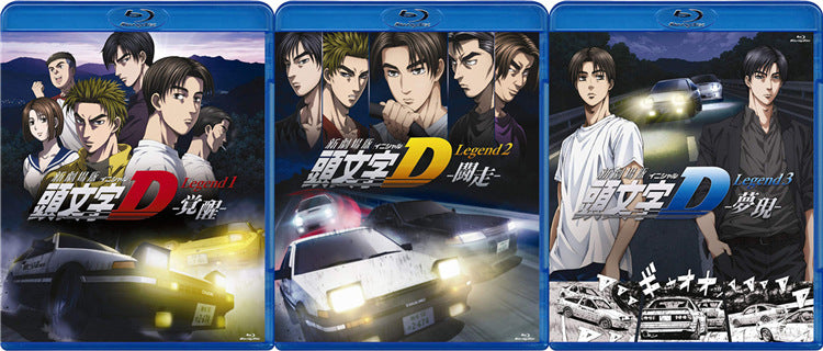 □新劇場版「頭文字D」イニシャルD Legend 1～3 全巻Blu-ray（3枚組 