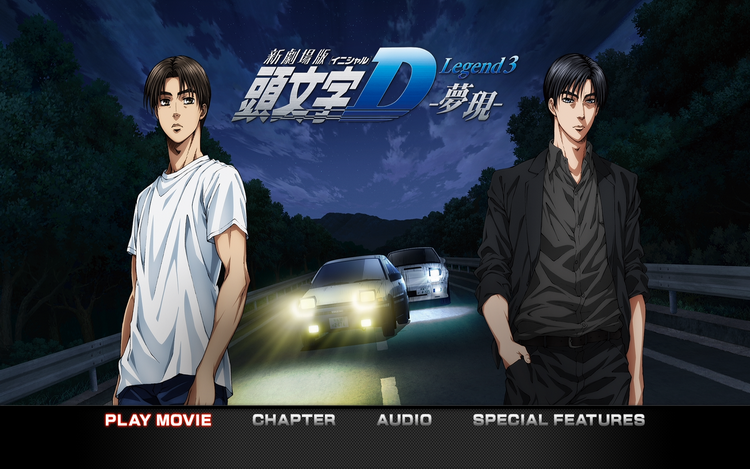 □ 新劇場版「頭文字D」イニシャルD Legend1-3全巻 Blu-ray (3枚組 □ 新劇場版「頭文字D」イニシャルD Legend1-3全巻 Blu-ray (3枚組