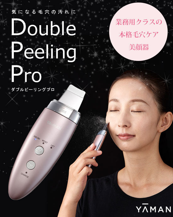 □Ya-Man ヤーマン Double peeling PRO 1台5機能 – BStokyo