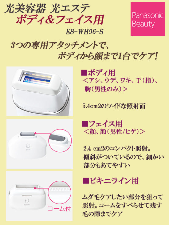 Panasonic ES-WH96 光美容器 光エステ Body & Face用 – BStokyo