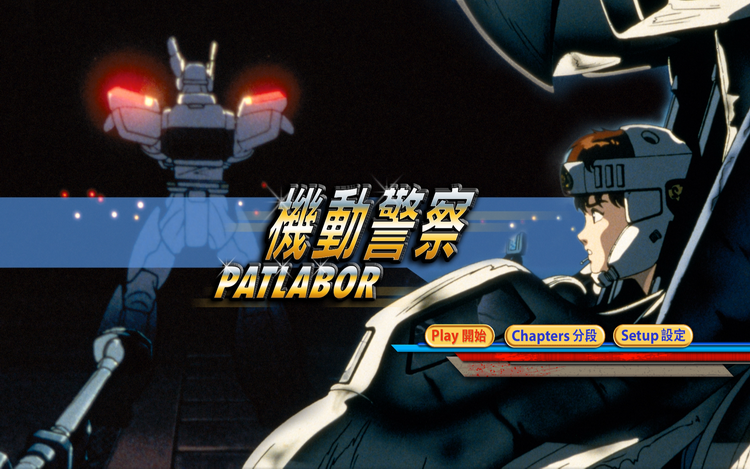 □機動警察パトレイバー 劇場版1-3 Blu-ray（3枚組）字幕オフ – BStokyo
