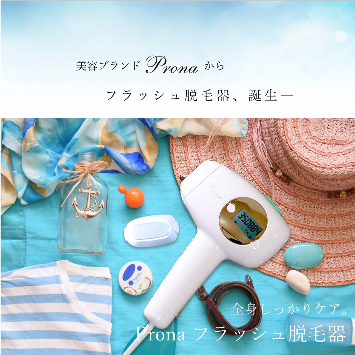 安心の日本品牌】 IPL Flash 脱毛器 美顏脱毛冷凍3IN1 Prona – BStokyo