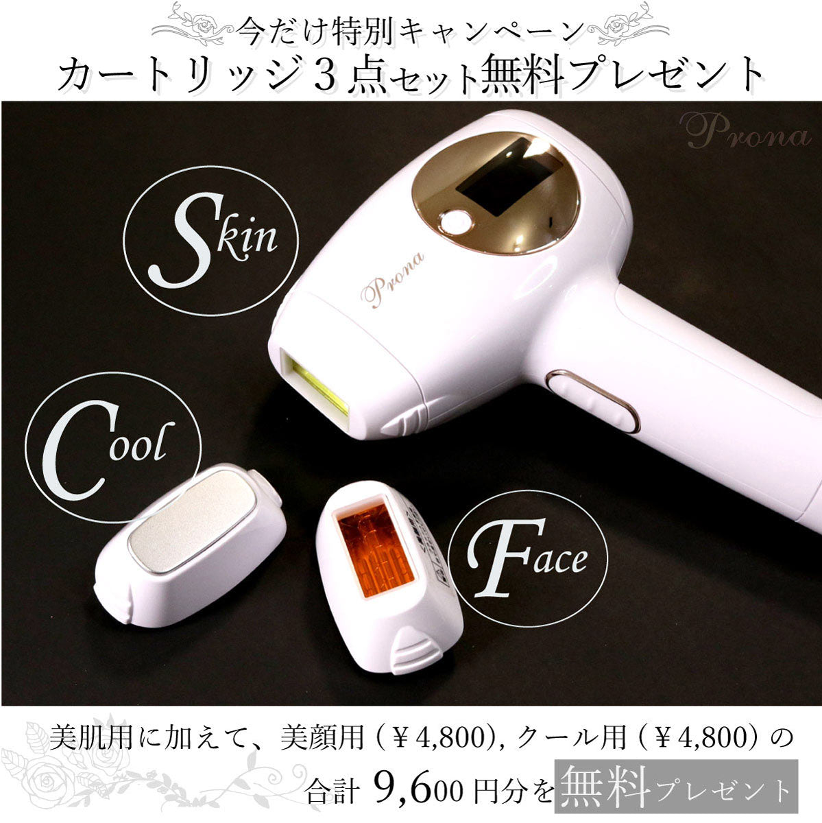 安心の日本品牌】 IPL Flash 脱毛器 美顏脱毛冷凍3IN1 Prona – BStokyo