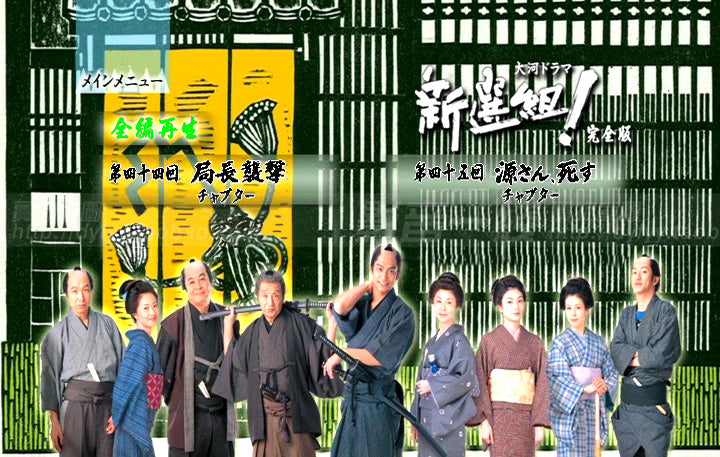 □香取慎吾主演 大河ドラマ 新選組！ 完全版 DVD BOX (26枚組) 字幕