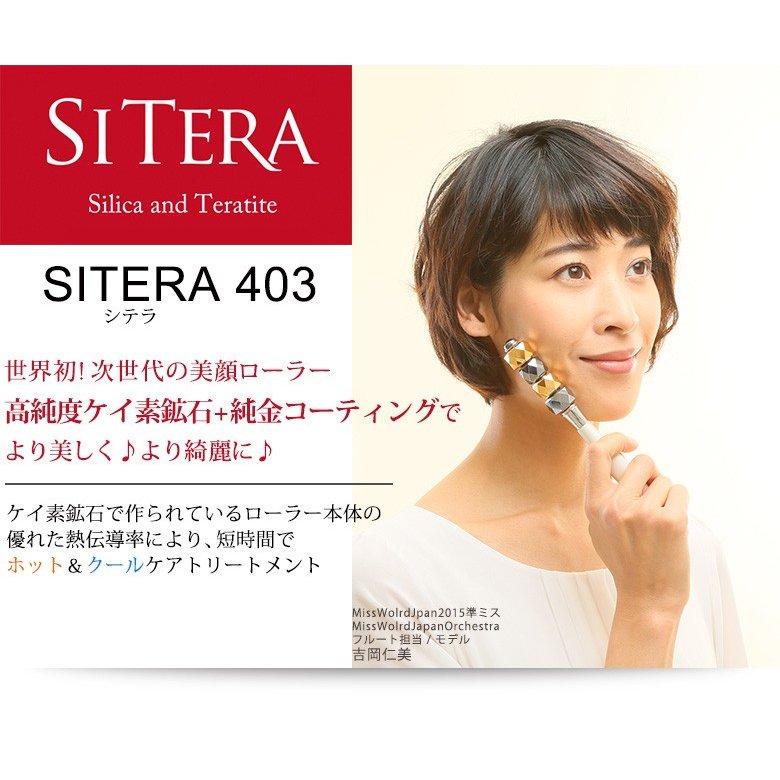 美顔器 ローラー SITERA シテラ 403 リフト – BStokyo