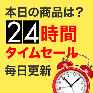★LIMITED 24 HOURS SALE★24時間限定タイムセール