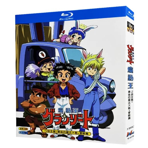 お求めやすい価格■ 魔動王グランゾート TV全41話とOVA Blu-ray Box  3枚組 字幕オフ