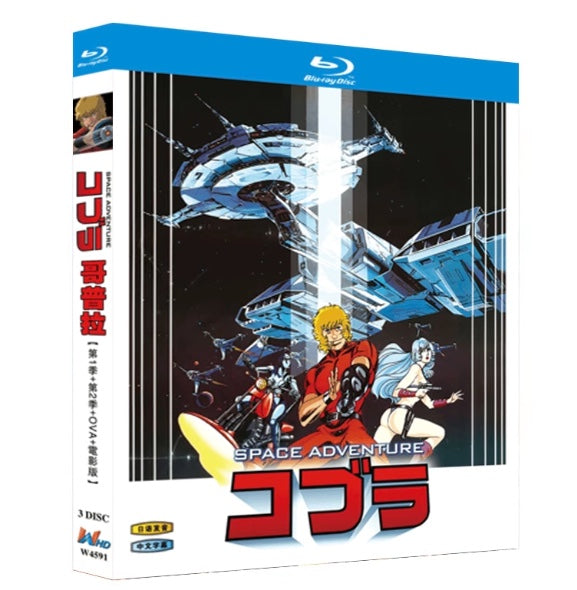 お求めやすい価格■ 寺沢武一『コブラ SPACE ADVENTURE』TV & OVA & 映画 Blu-ray 3枚組 字幕オフ