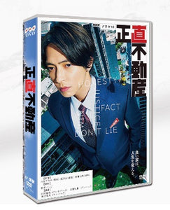 ■正直不動産 1-2 スペシャル COMPLETE DVD-BOX  字幕オフ 山下智久 福原遥