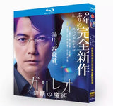■ガリレオ & ガリレオ II & MOIVE & 特別編  完全版 Blu-ray 4枚組 福山雅治