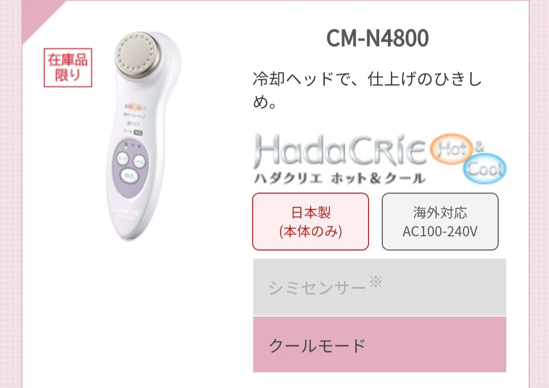 HITACHI 日立離子美容器清潔及保濕温冷功能CM-N4800-W – BStokyo