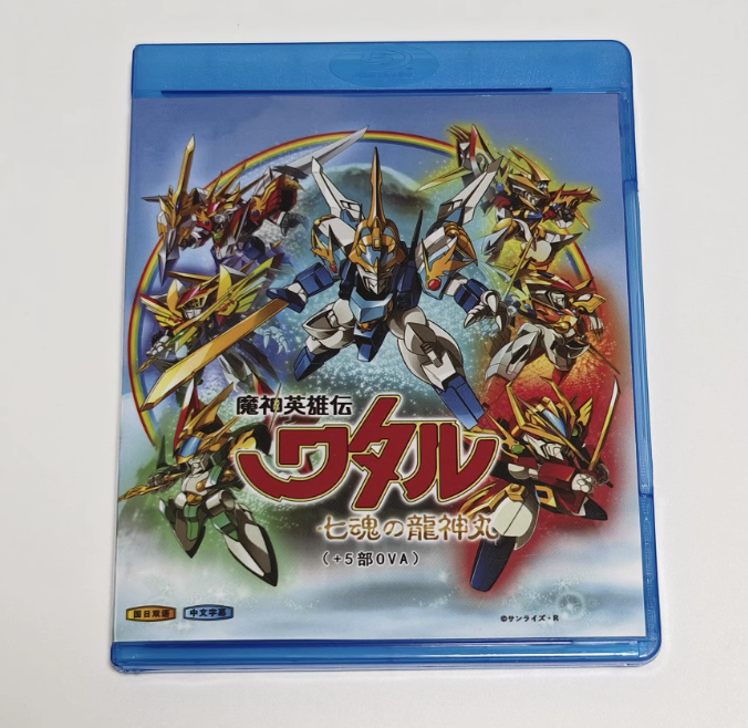 お求めやすい価格 魔神英雄伝ワタル 七魂の龍神丸 全9話 + OVA Blu-ray 1枚組 字幕オフ – BStokyo