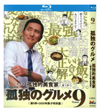 ■孤独のグルメ 完全版 (Seasons 1-10) + スペシャル COMPLETE Blu-ray 13枚組