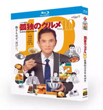 ■孤独のグルメ 完全版 (Seasons 1-10) + スペシャル COMPLETE Blu-ray 13枚組