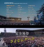 ■ 安全地帯 & Koji Tamaki (玉置浩二) ライブ 7作品 Blu-ray 8枚組