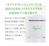 Ozone Refresh PLUS 電池式