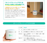 Ozone Refresh PLUS 電池式