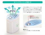 Ozone Refresh PLUS 電池式