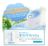 Ozone Refresh PLUS 電池式