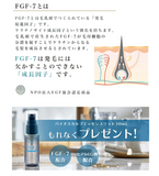 ■ 日本製 NO.1 育毛美容器 (頭皮専用高分子導入美容器) FGF-7 30ml SET