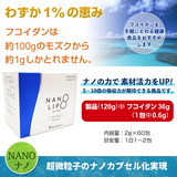 日本製造 NANO LIPO FUCOIDAN 沖繩納米褐藻素 (2g X 60包)