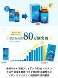 日本製造 沖繩褐藻素高效濃縮丸 (約30日分 180粒)