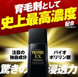 【薬用育毛剤】POLYPURE EX  [男性用／女性用]【医薬部外品】無香料 120ml
