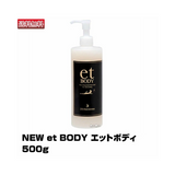 et BODY Rich Essential Hot Gel 500g (Dr Arrivo専用美容液)