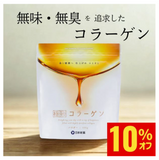 ■ 日本製造 日本新薬 極Collagen Powder 100g （約30日分）粉末 無味無臭 低分子 無香料 純度100%