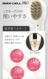🇯🇵日本製★MAX-CELL PRO 複合式EMS育髮儀器☆ Hair Growth Machine