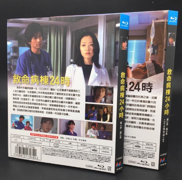 □江口洋介『救命病棟24時』シリーズ1-5 2010スペシャル 完全版 Blu