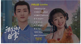 ■中国ドラマDVD 『卿卿日常 ～若様と恋する日々～』完全版 6枚組 白敬亭 田曦薇  日本語字幕