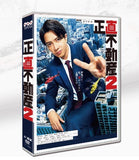 ■正直不動産 1-2 スペシャル COMPLETE DVD-BOX  字幕オフ 山下智久 福原遥