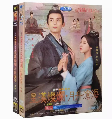 □中国ドラマDVD 星漢燦爛＜せいかんさんらん＞完全版 8枚組
