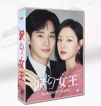 ■韓国ドラマ『涙の女王』TV DVD-BOX 全話 日本語字幕　キム・スヒョン キム・ジウォン