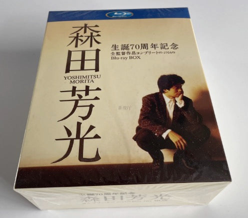 ■森田芳光作品全集  Blu-ray BOX 18枚組 字幕オフ