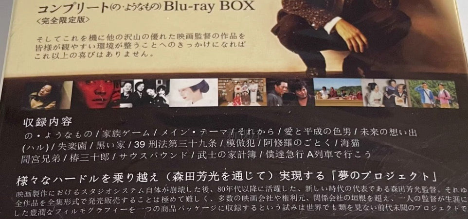 森田芳光 Blu-ray BOX 18 DISC 森田芳光 Blu-ray BOX 18 DISC メイン