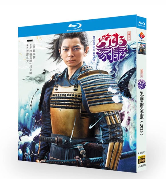 ■松本潤 主演 大河ドラマ『どうする家康』完全版 Blu-ray BOX 4枚組 字幕オフ