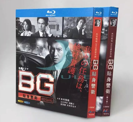■『BG〜身辺警護人〜』1-２ 完全版 Blu-ray 2枚組