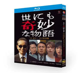 ■ 世にも奇妙な物語 1990-2024完全版 COMPLETE Blu-ray BOX 9枚組