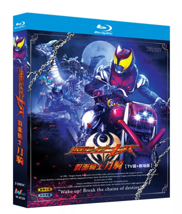 お求めやすい価格■ 仮面ライダーキバ TV全48話 & 劇場版 Blu-ray 3枚組 字幕オフ