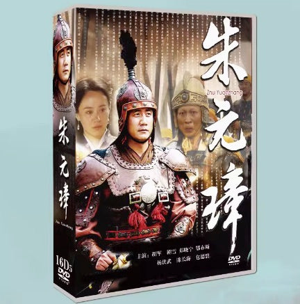 ■大明帝国 朱元璋 （2005年）全話  DVD BOX 16枚組 日本語字幕 胡軍/フー・ジュン
