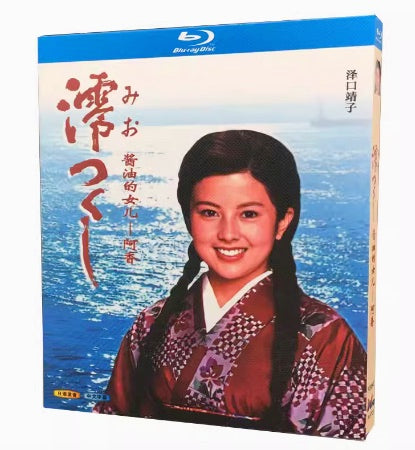 ■NHK連続テレビ小説第34作  沢口靖子『澪つくし』 完全版 Blu-ray 3枚組